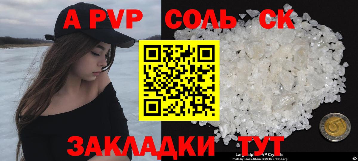 Alpha-PVP Соль Альметьевск