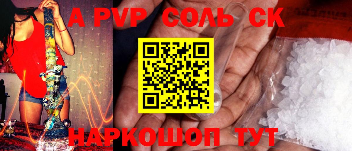Alpha PVP СК  Вход с VPN  Альфа ПВП Crystall  Альметьевск 