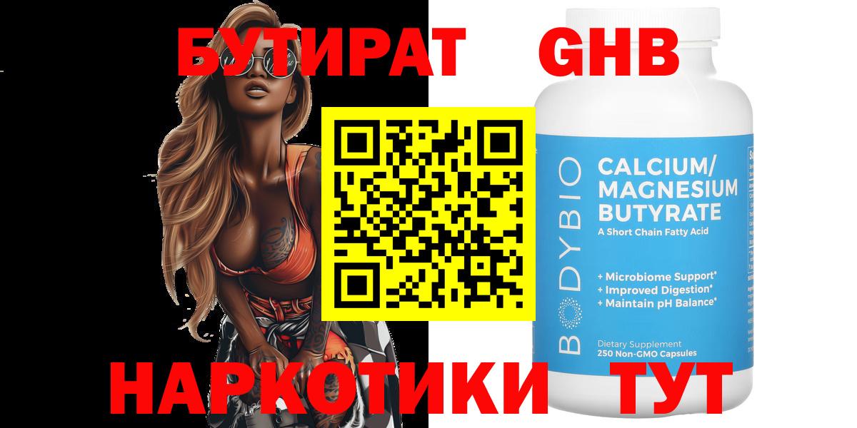 БУТИРАТ GHB Альметьевск