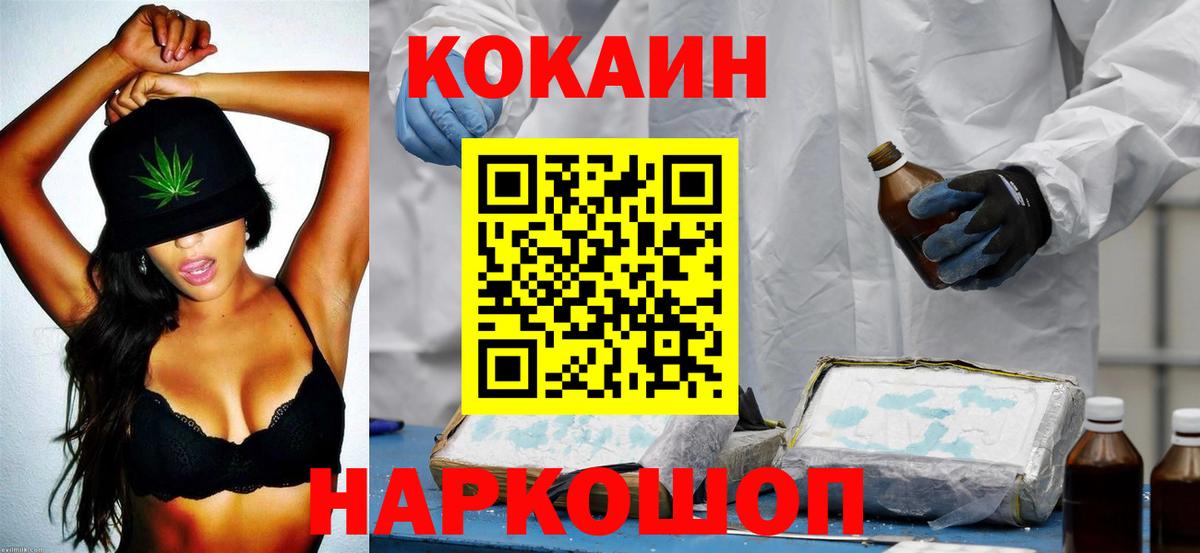 Альметьевск  Кокаин FishScale  COCAIN  КОКАИН VHQ  Вход с VPN 