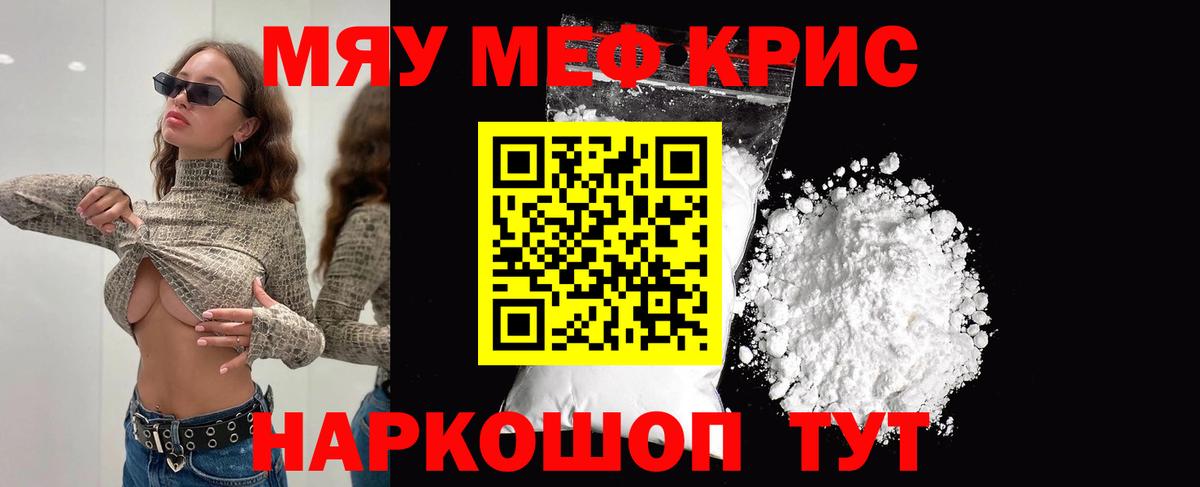 Меф мяу мяу кристаллы Альметьевск